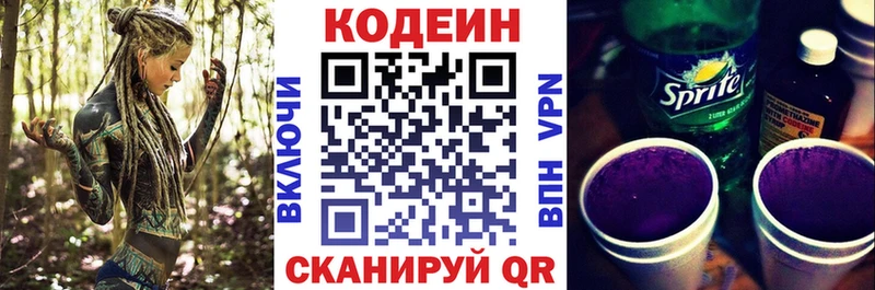 Codein напиток Lean (лин)  Купить закладки  Новоуральск 